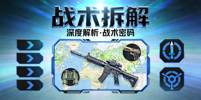 战术拆解短视频栏目封面图